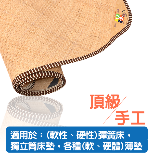 頂級純手工港籐蓆墊-2025